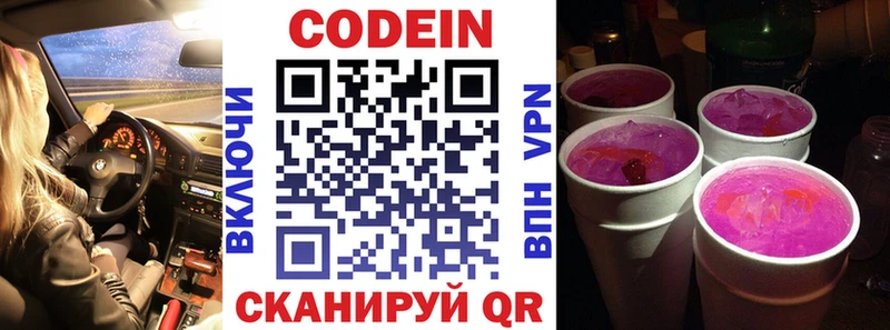 Codein напиток Lean (лин)  Цимлянск 